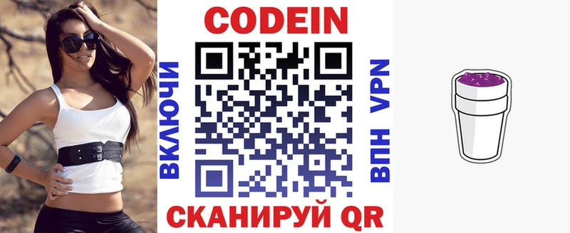 Кодеиновый сироп Lean Purple Drank  Купить где  Покров 